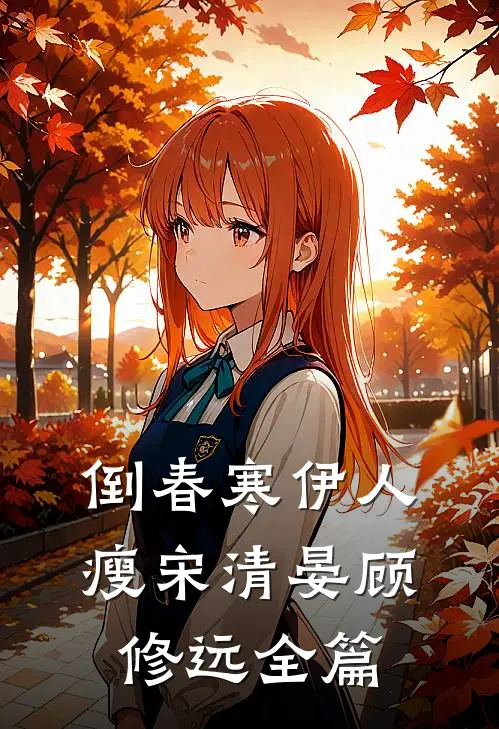 雨停在九年前完结版