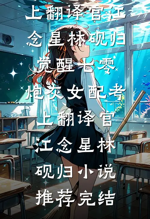 重生后，软萌女友变霸气总裁