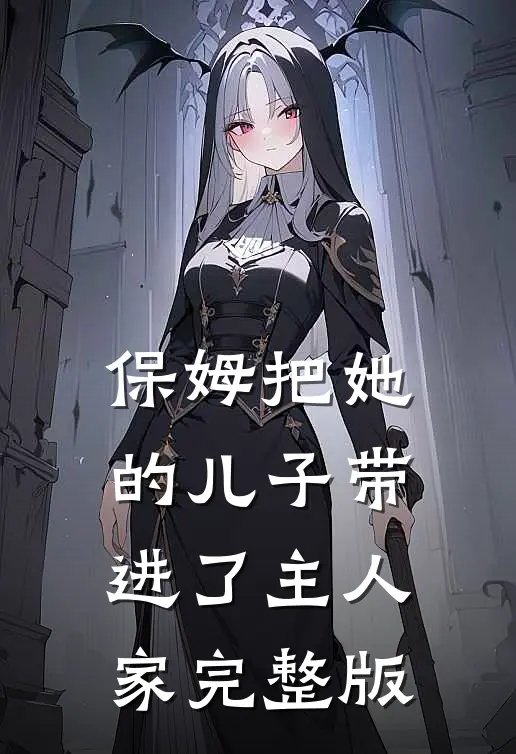 天生淡人的我只想要老公的钱