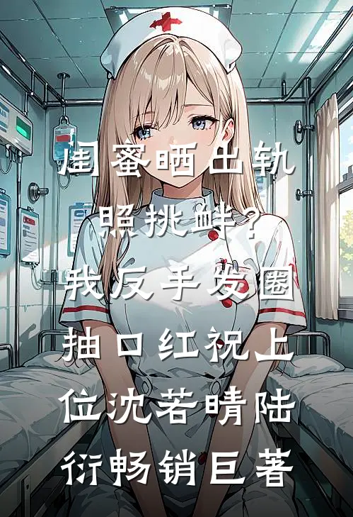 初秋夜长，何叙风霜江煜丁初完结文