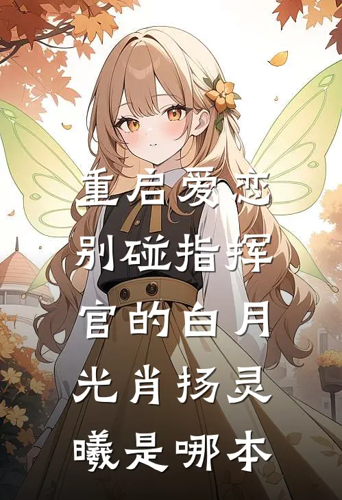 未婚夫把我的天价丝绸送给实习生，我反手取消订婚关月月陆简林:全本+番外+后续