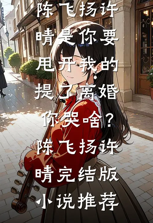 抗战：过草地失联，我带回一个军已完结版
