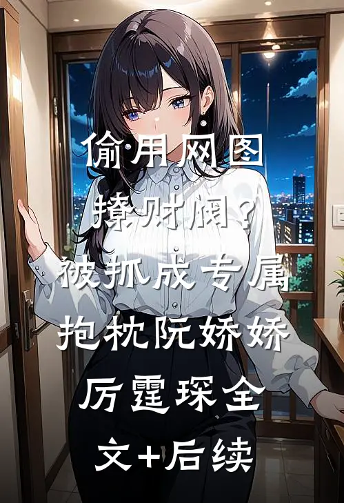 长生：替父宫刑，竟被父踢出族谱必读文