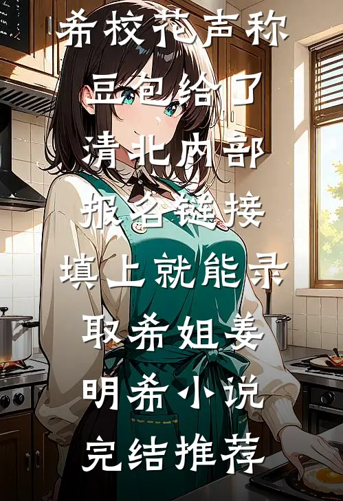 我陪男友白手起家后精彩