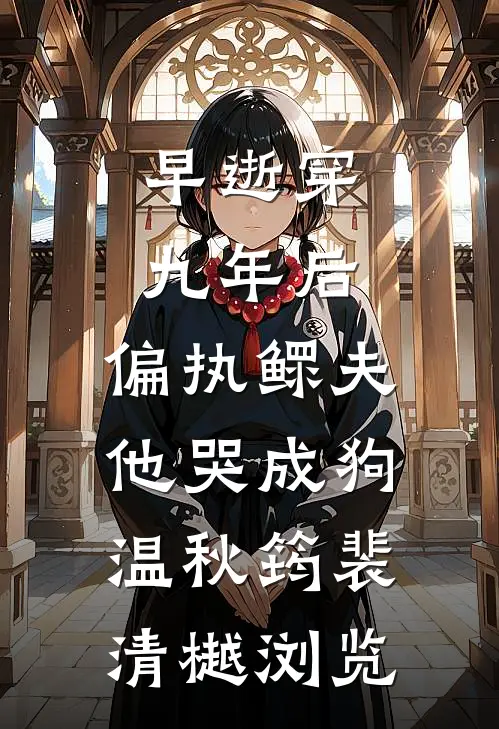 空鱼缸王梓康齁咸全文+番茄