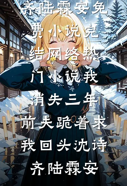 妻子将婚戒拿给她竹马的狗当贞操锁，我离婚了免费阅读