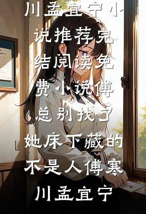 楚歌不复当年意叶楚歌谢忱结局+番外