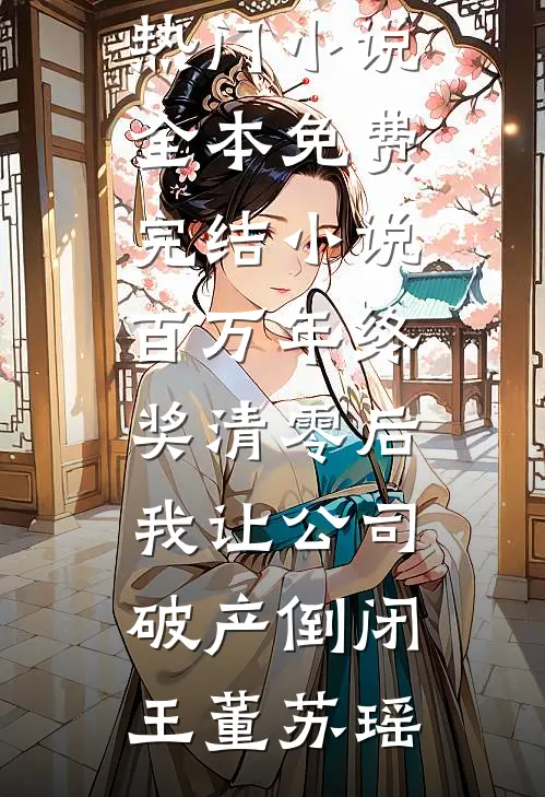 穿越兽世，被雄性们抢疯了精修版