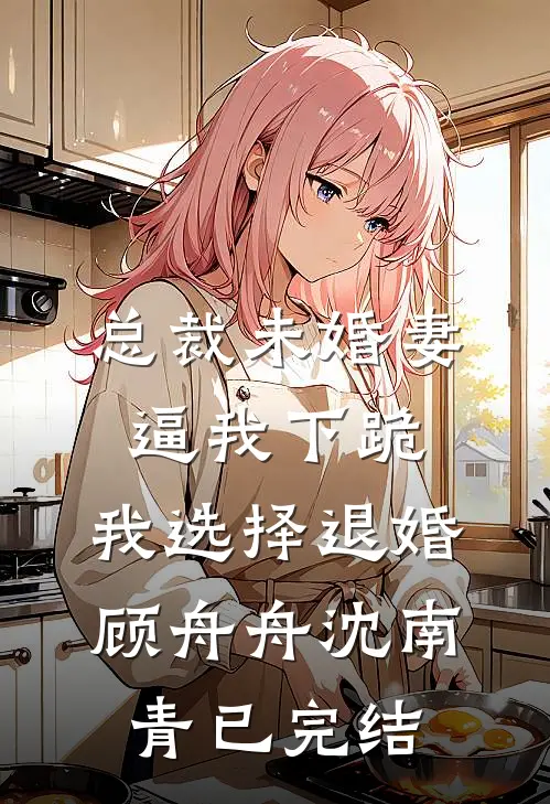 刚穿越就被倒卖？散打大佬在线开揍