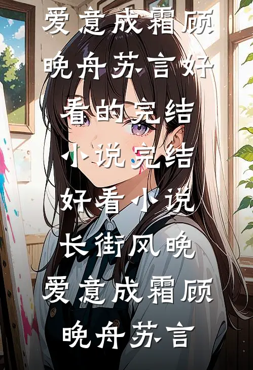 婆婆拿我存款给弟弟买婚房在线看