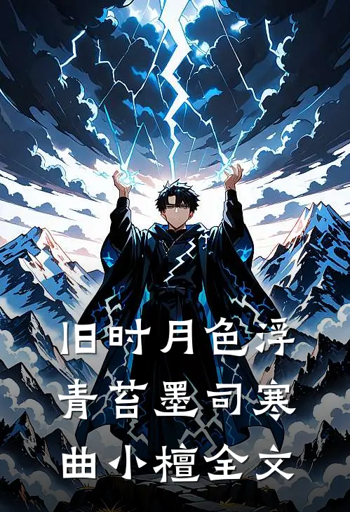 被骗绝育后我听到老公的心声丁克齐宸全文