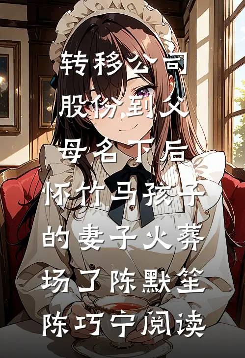 被卖十年，林晚梦杀回来了完结txt