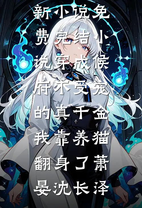 在往事尽头失眠免费阅读全文