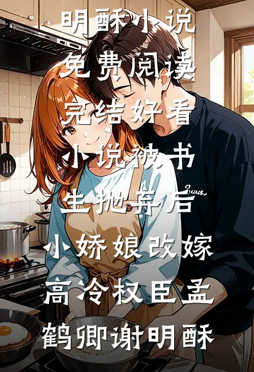 小绿茶说我谋害皇嗣，可我是上一届宫斗冠军皇太后孤女全局