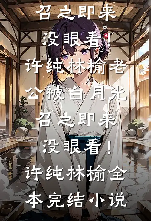 潮落时见星辰顾景辰程唯安全文+结局+番外