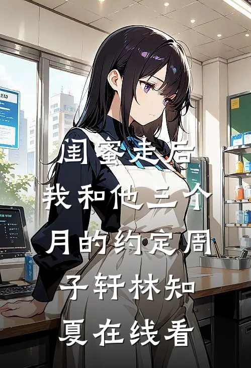 玄学大佬揣崽抢婚，霸总他慌了