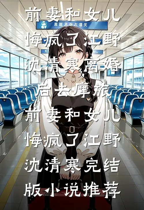 为仙女挡下天劫的人到底是谁