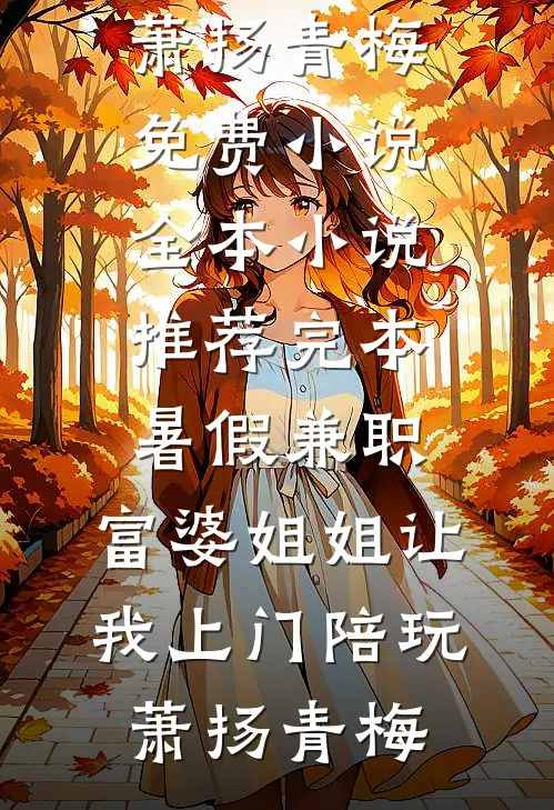 来不及告别的晴日