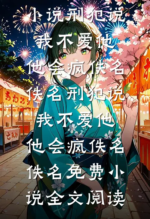 旧梦如烟寄长风全本