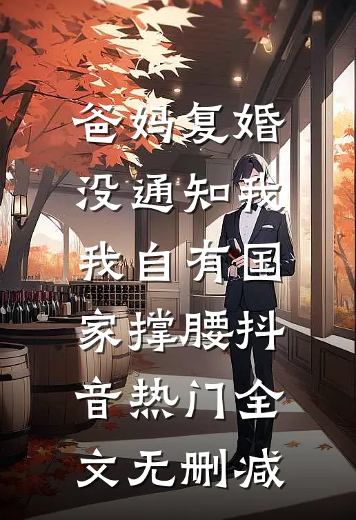 千帆过尽终非你篇章