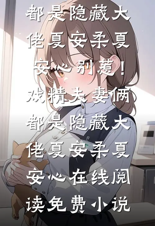 人在酒吧寻新欢偶遇兄弟小女友短篇