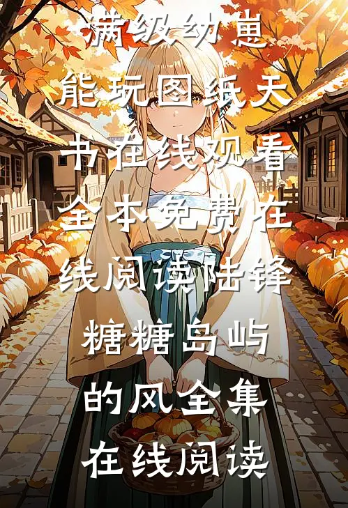 暴躁猎户女翻身，捡个绝色老公带回家优质小说推荐