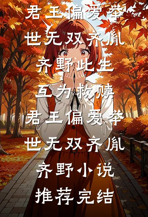 胎停之后，我把闺蜜送我的骨灰项链送给了狗免费阅读全文