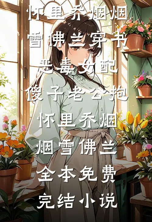 都市：武道巅峰，哥来了！笔趣阁
