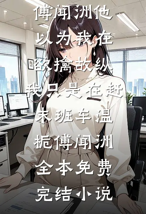手机预言：剩24小时