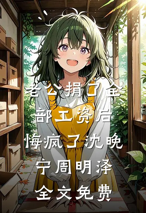心机懒娇娘随军，禁欲军官馋红眼姜染寒彻全文