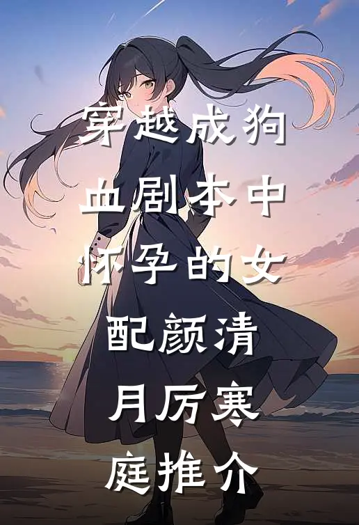 危情难渡雪作舟