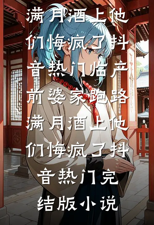 部门创收上亿，老板元旦年会请吃4元路边摊精品篇