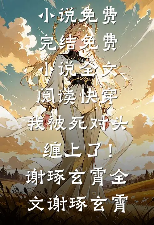 七零糙汉的娇娇辣媳精品全篇