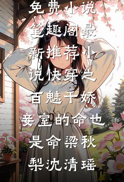 我放弃编制后，老公悔疯了