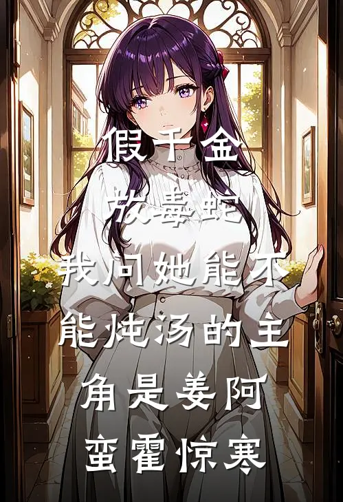 带空间穿越六零：抄光仇家去下乡精品推介