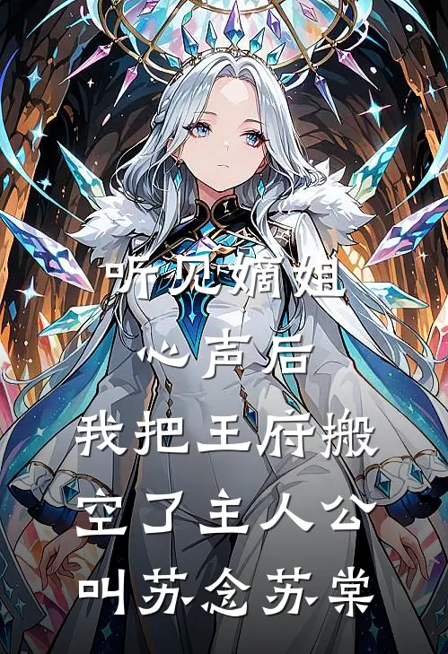 宿敌变CP！我和丧尸王在年代文搭伙全新