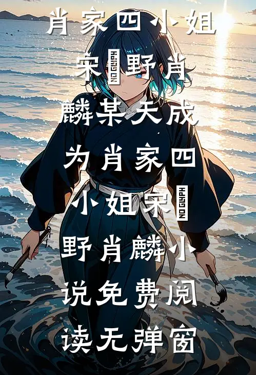 夜总会头牌的贴身高手免费