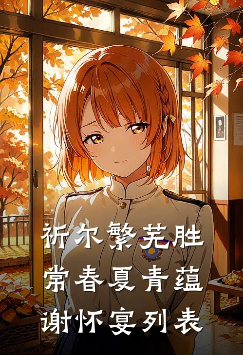 完整章节阅读在七零暴富后，死去的丈夫又回来了