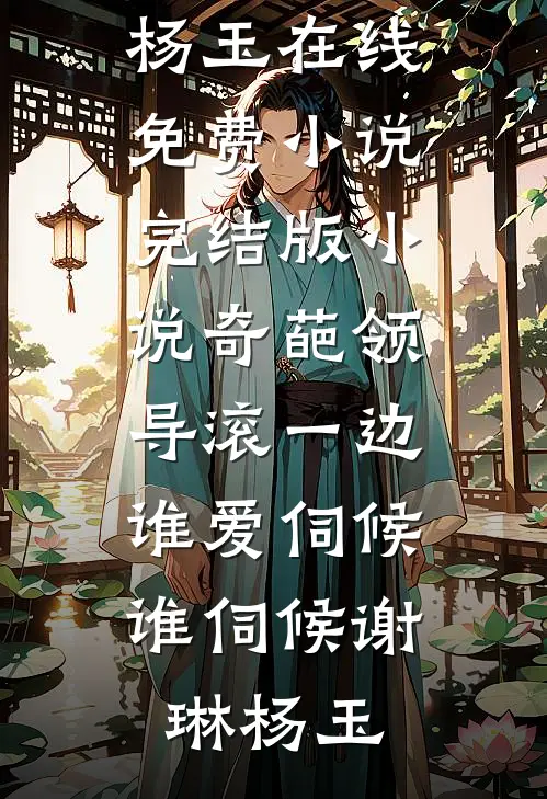 漂亮白月光觉醒随军，首长争又抢试读