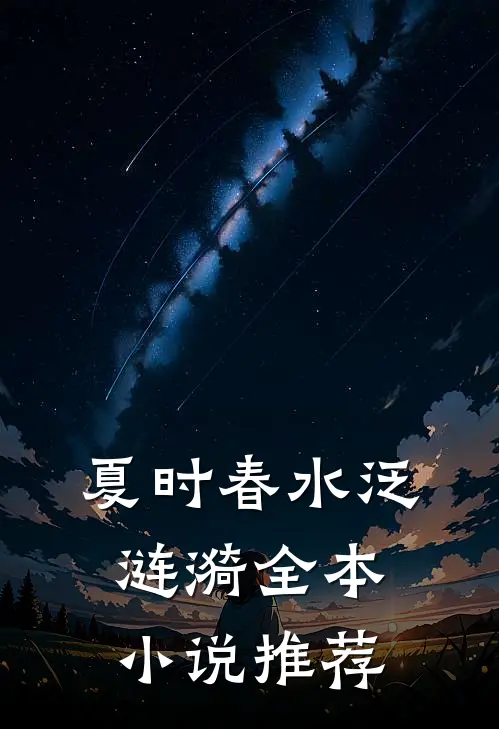 我删除所有代码后，天才少女崩了番外+无删减