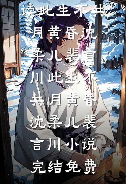 手握炮灰剧本，卷王改命易如反掌