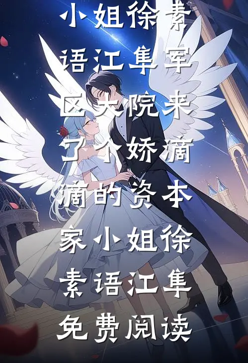 念念无歇赴今朝无弹窗