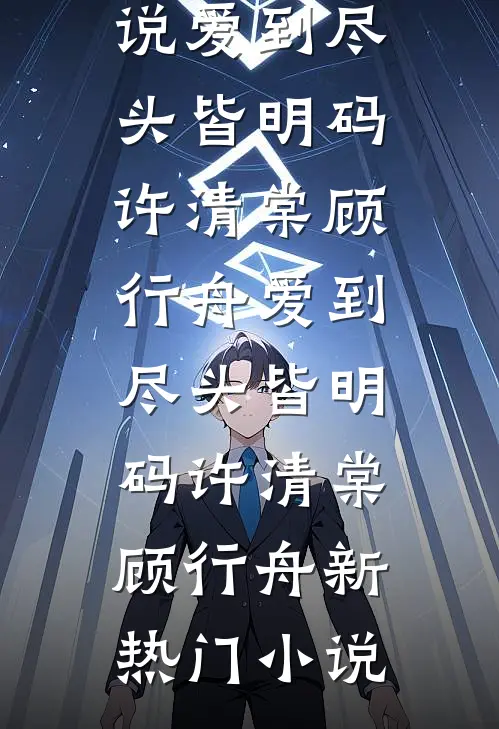 爸妈要我做杀鸡儆猴的那只鸡后续