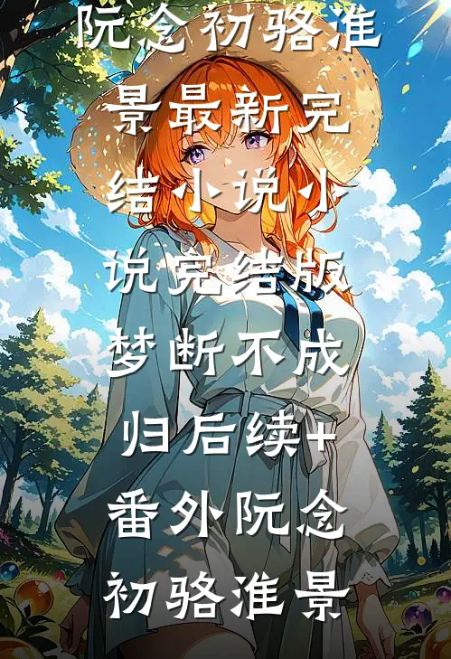 宠妻畅读佳作