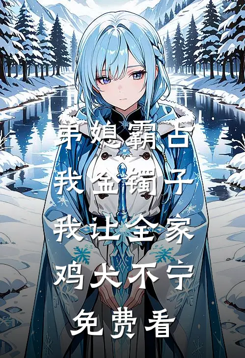 调保安团守南京，咋成战区司令了番外
