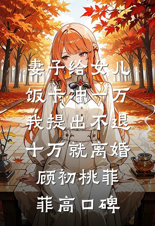时停起手，邪神也得给我跪下！短篇小说阅读