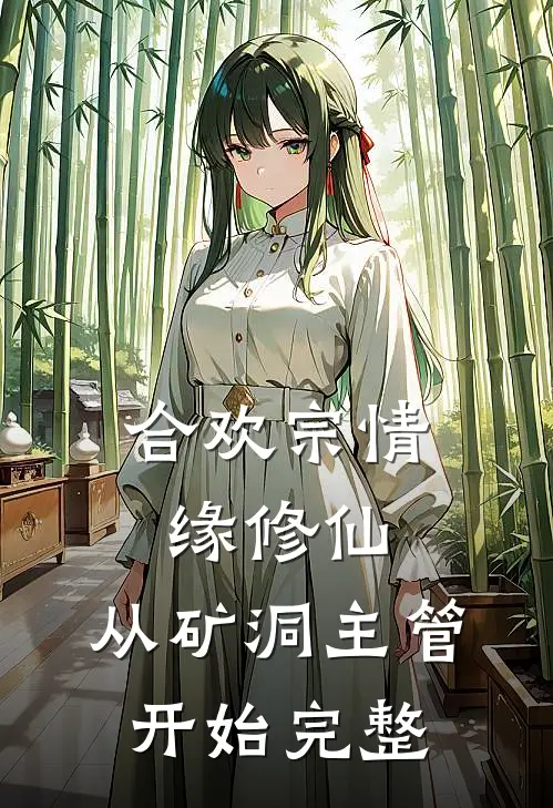 欠了阎王一个亿，闺蜜帮我还债全文无删减