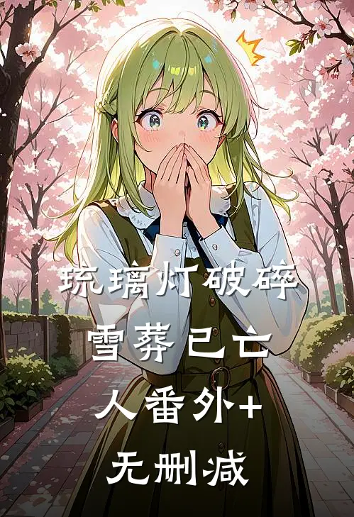 借种？不必，我怀了村霸三胞胎高口碑