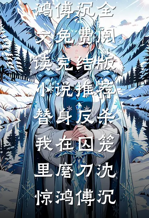 旧梦终难寻高质量好文