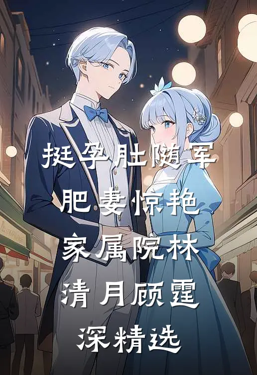 他在旧梦里万念俱灰畅销巨著